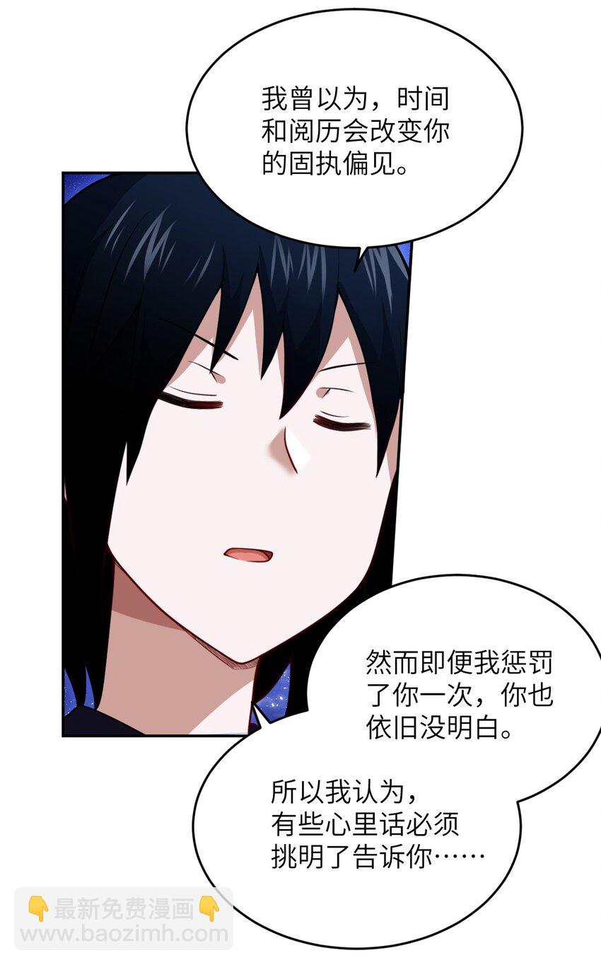 《最强魔君的我，突然变小了?!》99 醒悟 第32页
