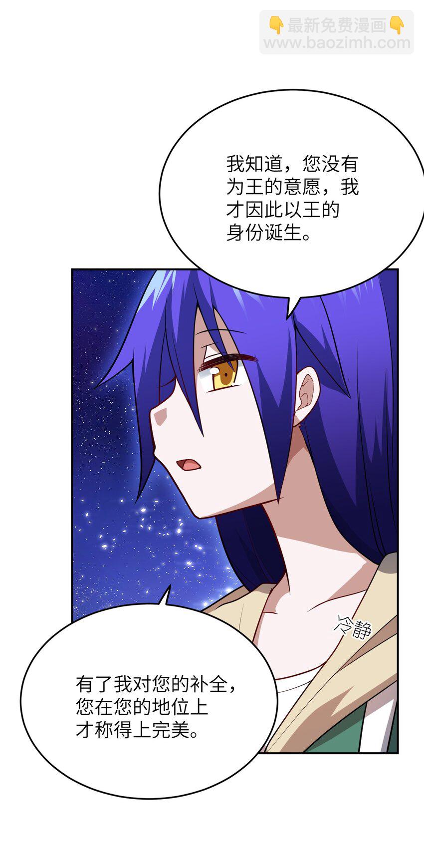 《最强魔君的我，突然变小了?!》99 醒悟 第34页