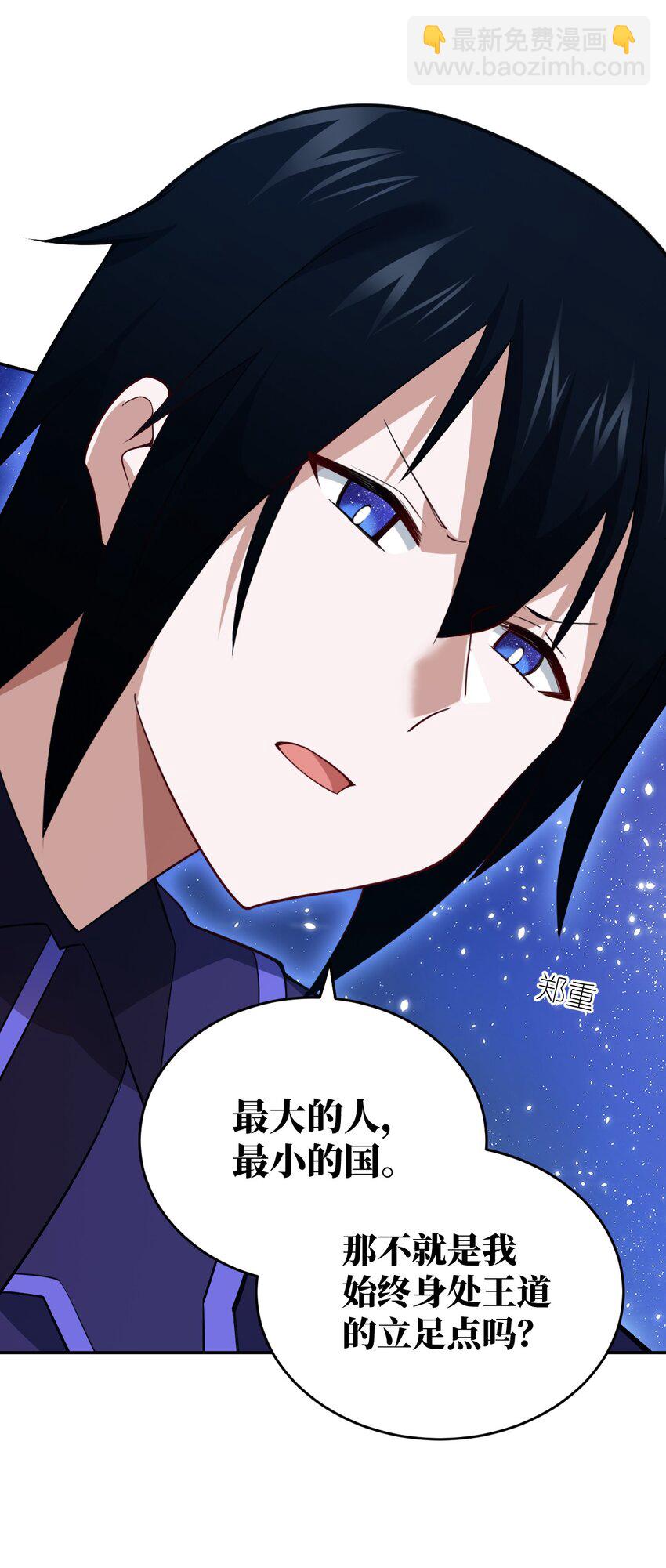 《最强魔君的我，突然变小了?!》99 醒悟 第39页