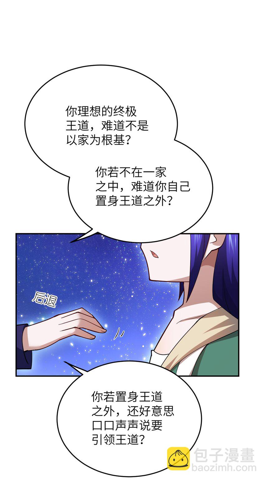 《最强魔君的我，突然变小了?!》99 醒悟 第41页