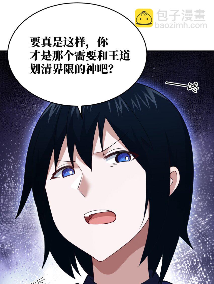 《最强魔君的我，突然变小了?!》99 醒悟 第42页