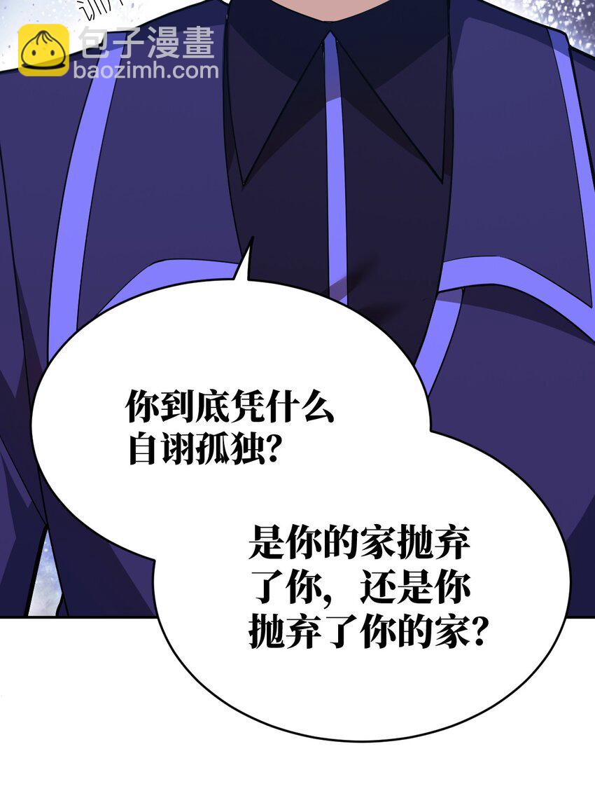 《最强魔君的我，突然变小了?!》99 醒悟 第43页
