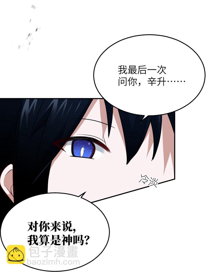《最强魔君的我，突然变小了?!》99 醒悟 第45页