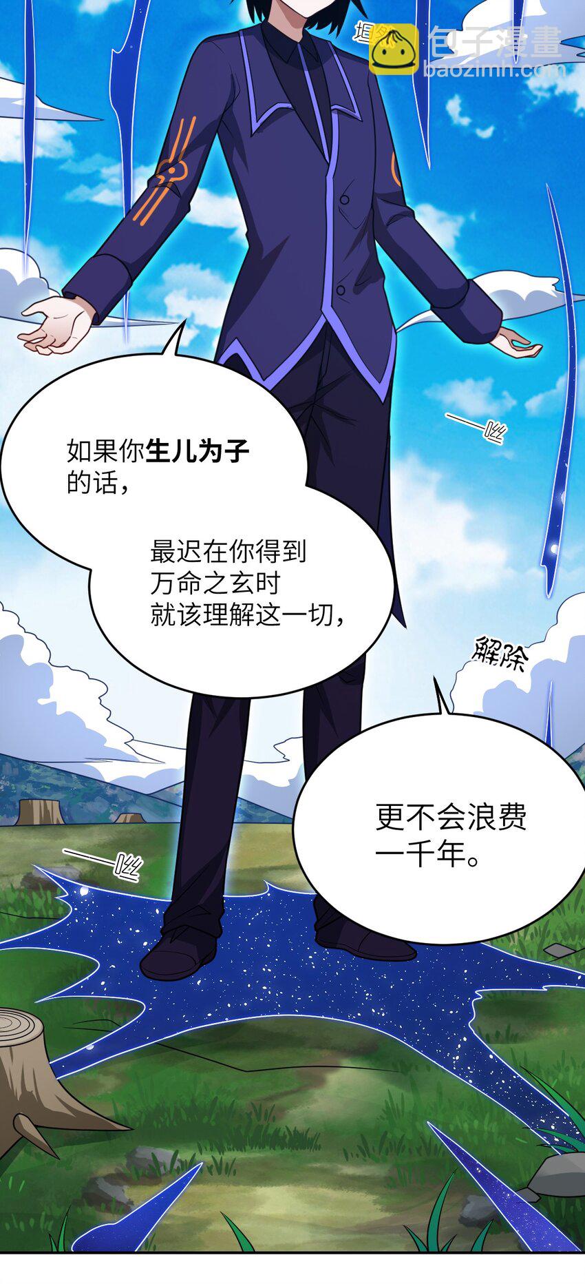 《最强魔君的我，突然变小了?!》99 醒悟 第50页
