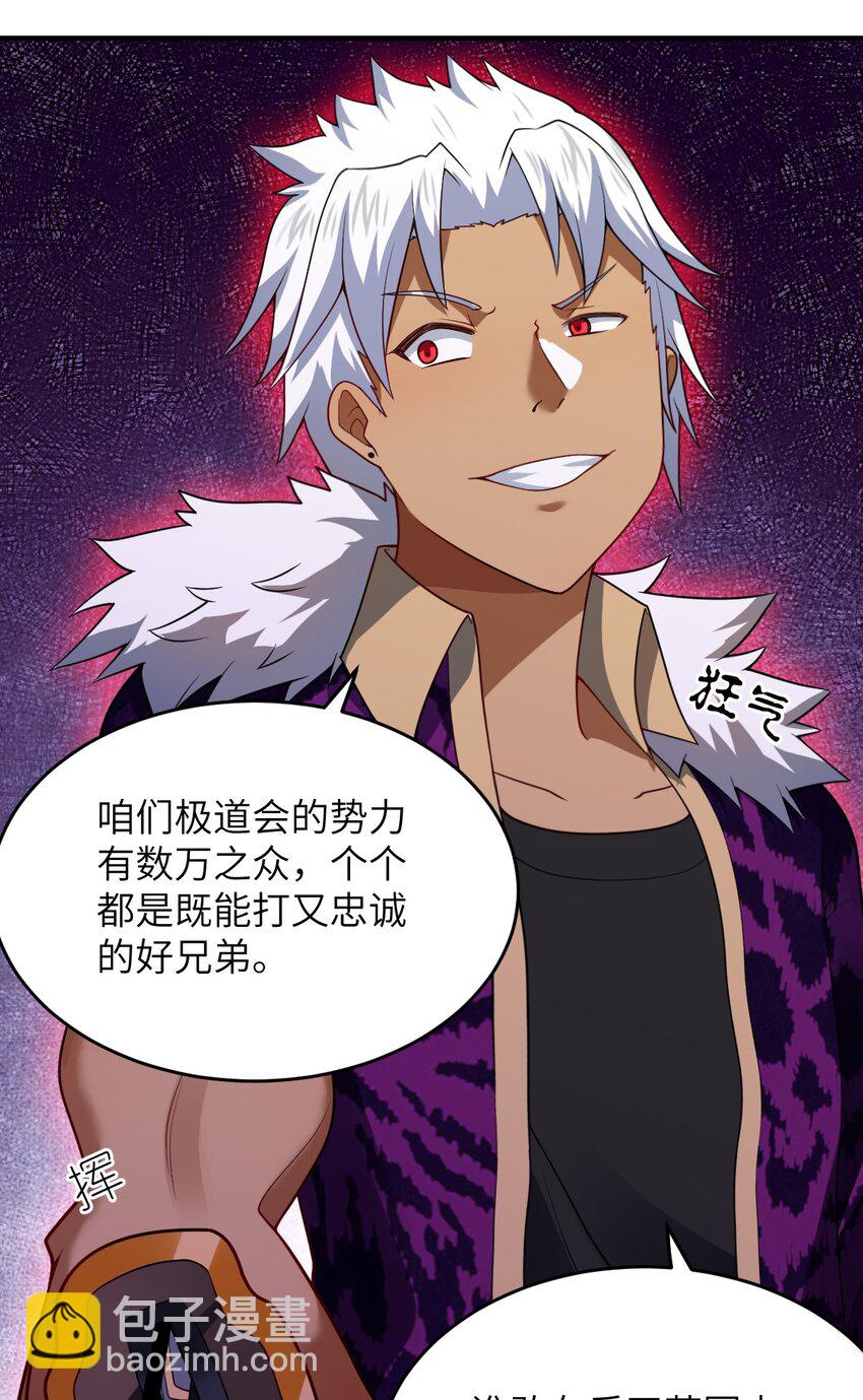 《最强魔君的我，突然变小了?!》102 战争的手段 第10页