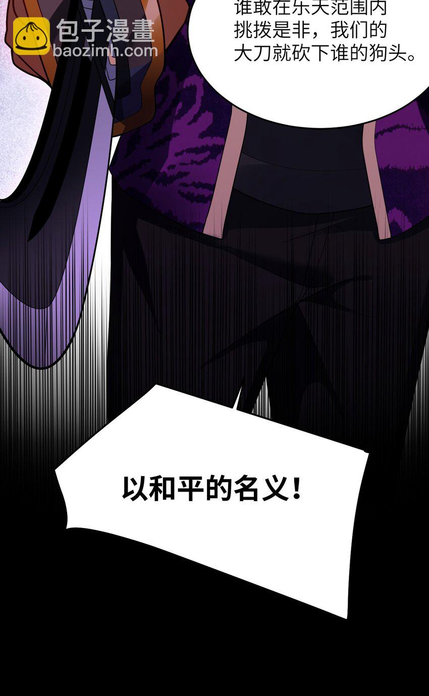 《最强魔君的我，突然变小了?!》102 战争的手段 第11页