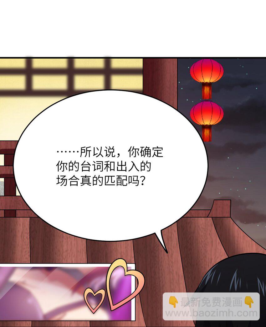 《最强魔君的我，突然变小了?!》102 战争的手段 第16页