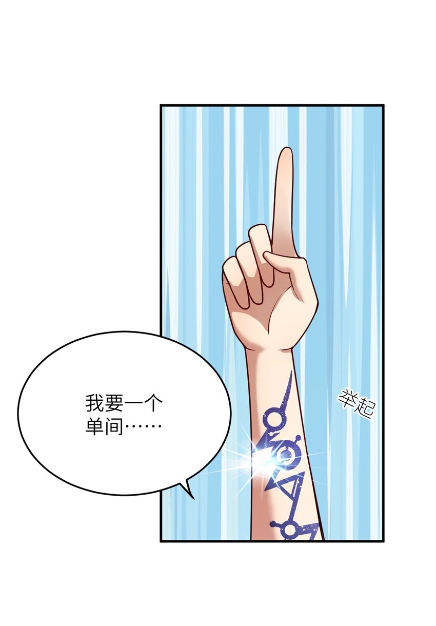 《最强魔君的我，突然变小了?!》102 战争的手段 第20页