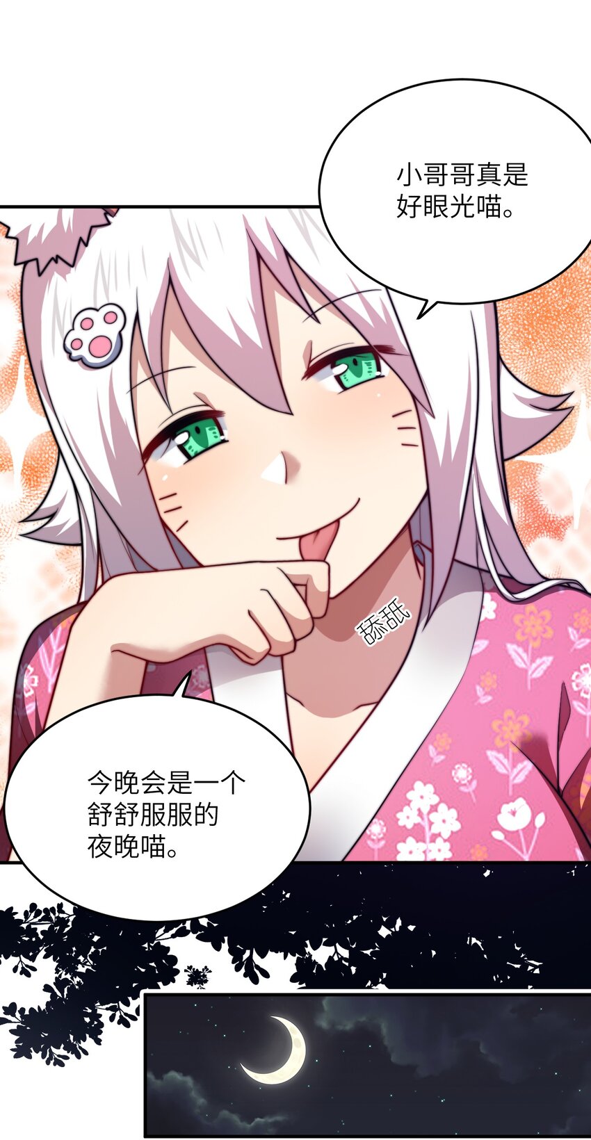 《最强魔君的我，突然变小了?!》102 战争的手段 第23页