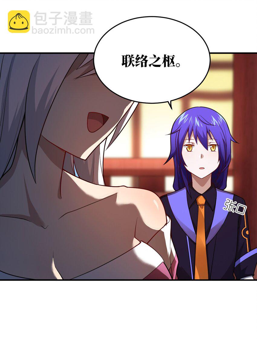 《最强魔君的我，突然变小了?!》102 战争的手段 第26页