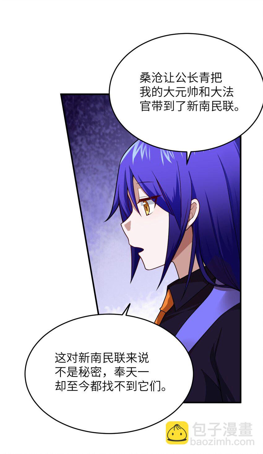 《最强魔君的我，突然变小了?!》102 战争的手段 第28页
