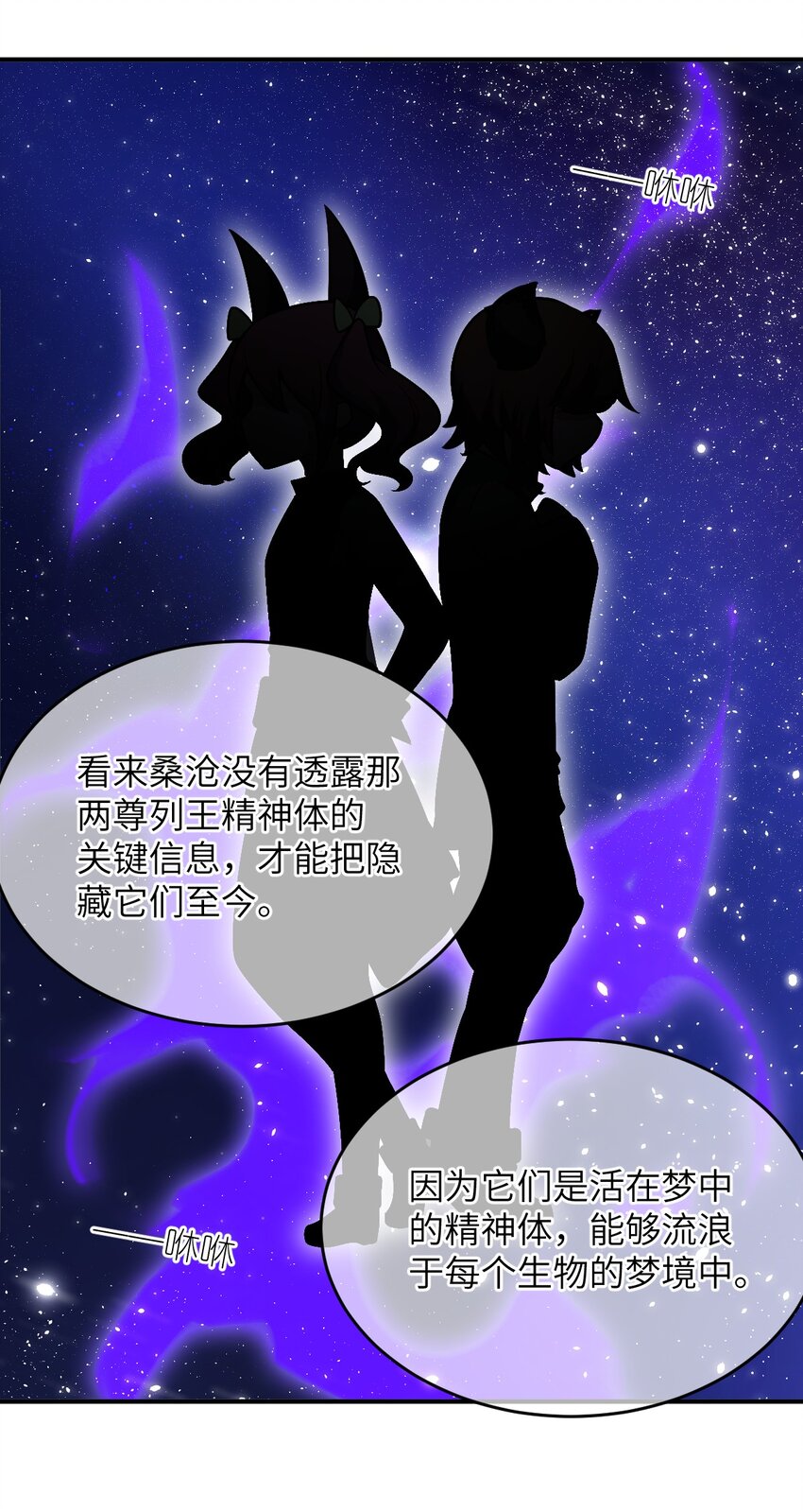 《最强魔君的我，突然变小了?!》102 战争的手段 第29页