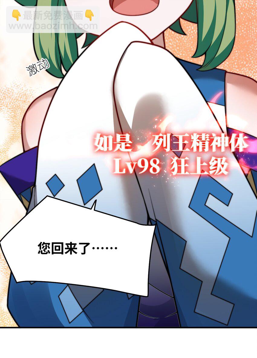 《最强魔君的我，突然变小了?!》102 战争的手段 第32页