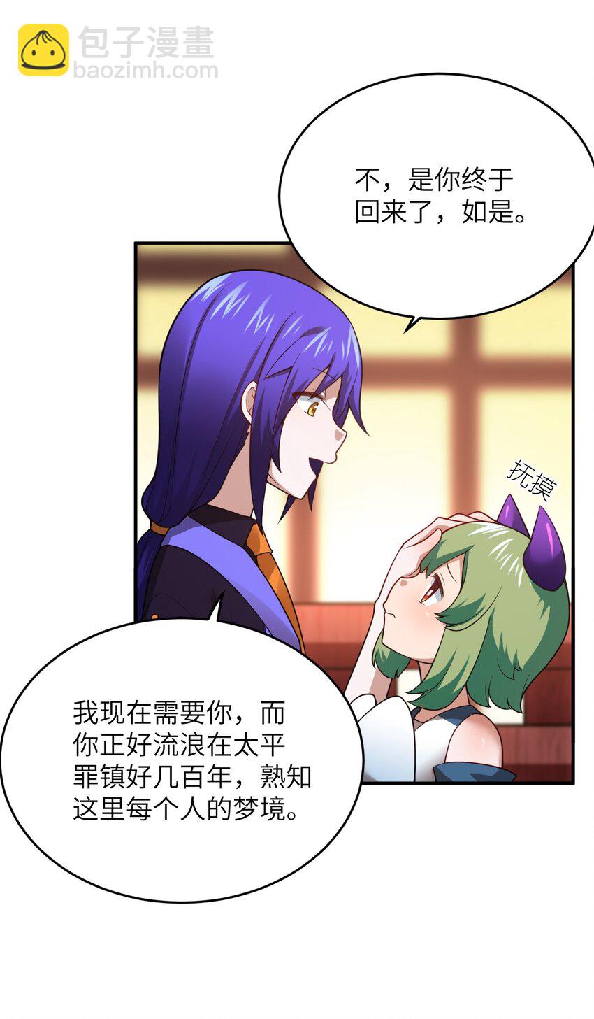 《最强魔君的我，突然变小了?!》102 战争的手段 第33页