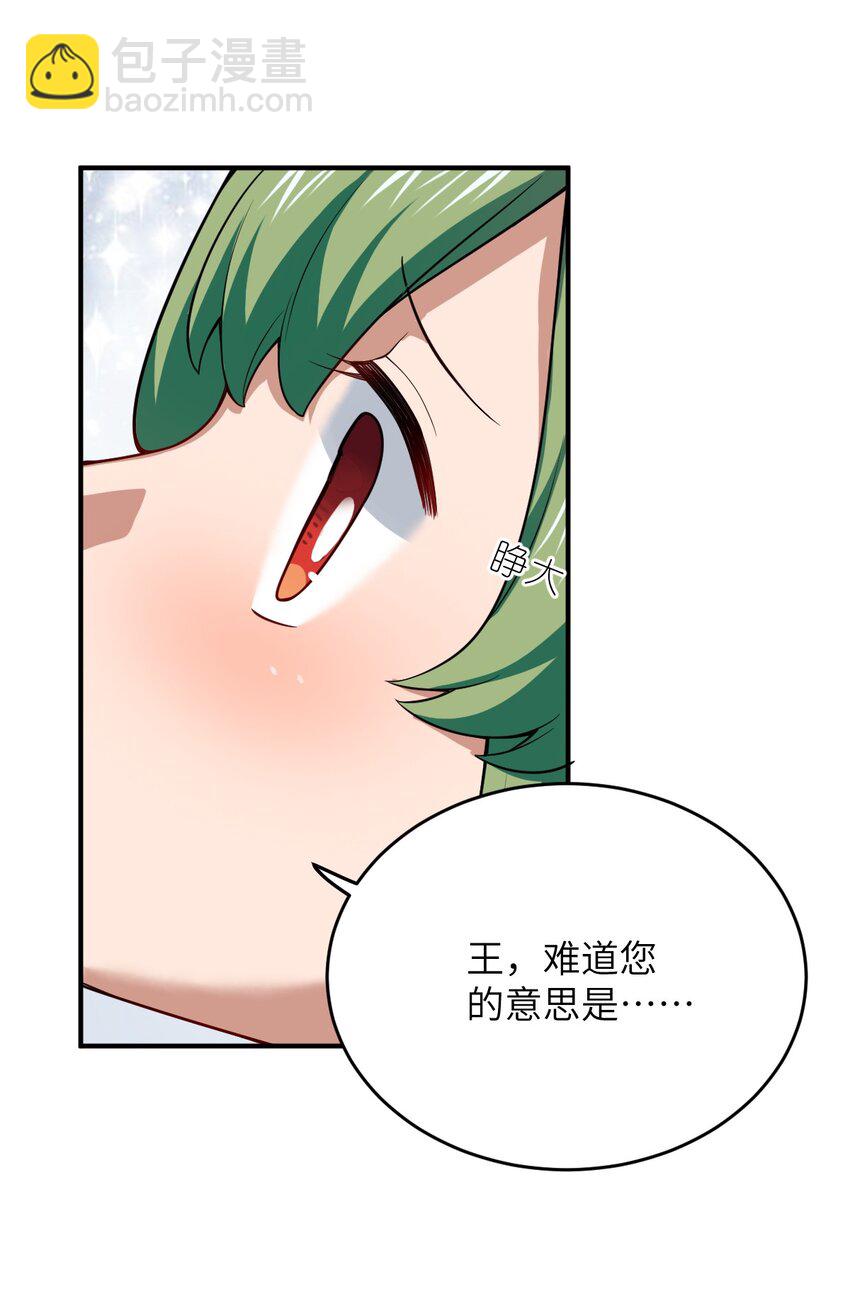 《最强魔君的我，突然变小了?!》102 战争的手段 第34页