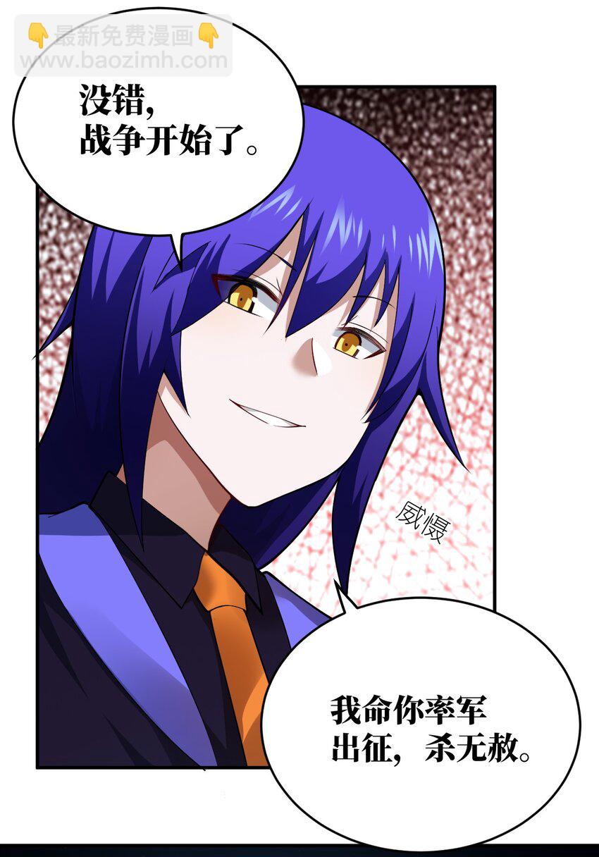 《最强魔君的我，突然变小了?!》102 战争的手段 第35页