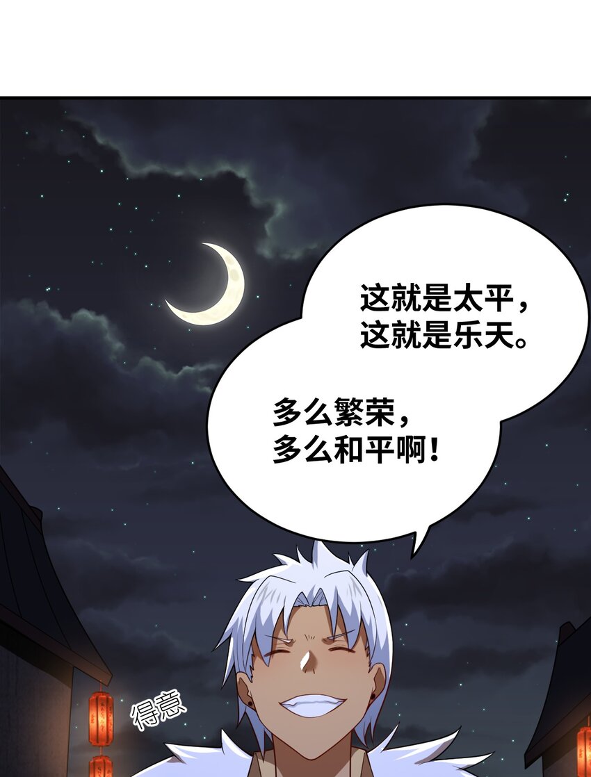 《最强魔君的我，突然变小了?!》102 战争的手段 第3页