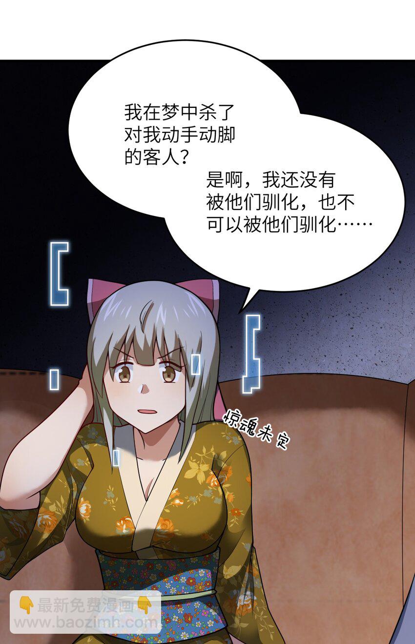 《最强魔君的我，突然变小了?!》102 战争的手段 第44页