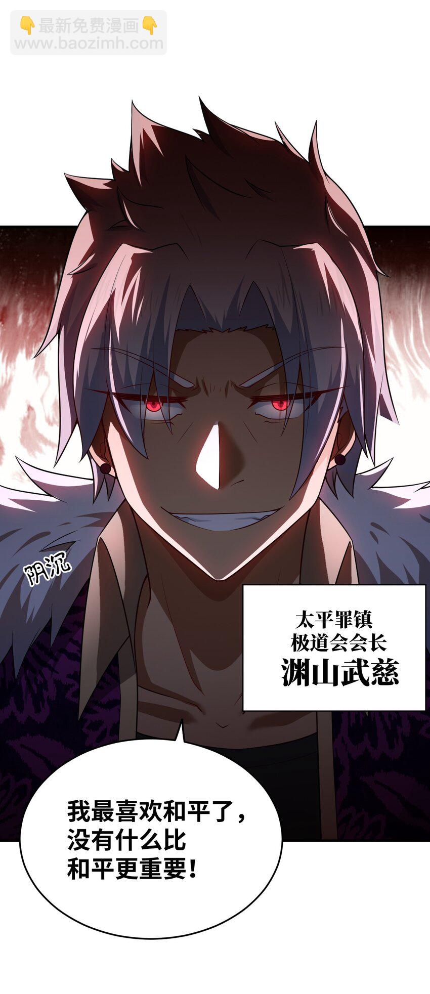 《最强魔君的我，突然变小了?!》102 战争的手段 第5页