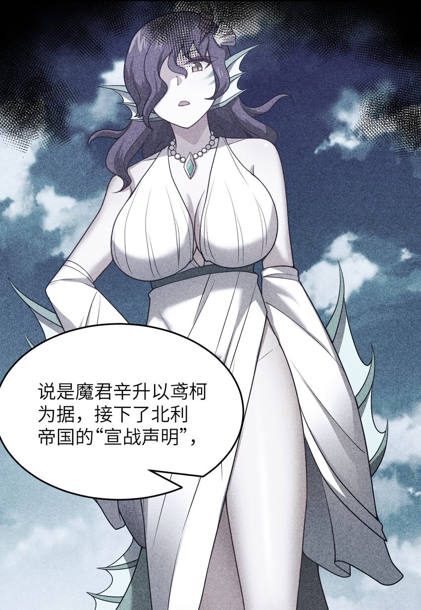 《最强魔君的我，突然变小了?!》102 战争的手段 第7页