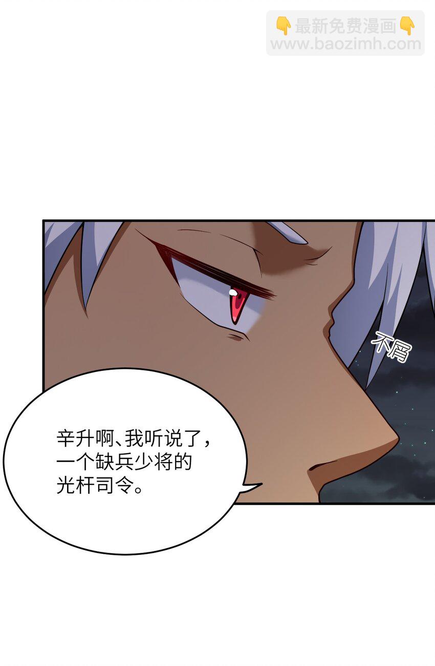 《最强魔君的我，突然变小了?!》102 战争的手段 第9页