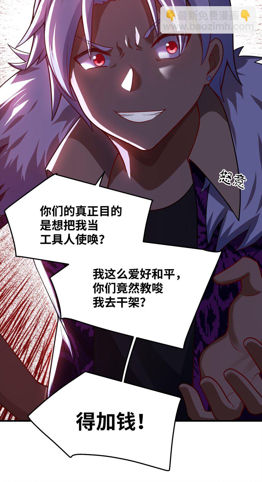 《最强魔君的我，突然变小了?!》105 心怀鬼胎之盟 第10页