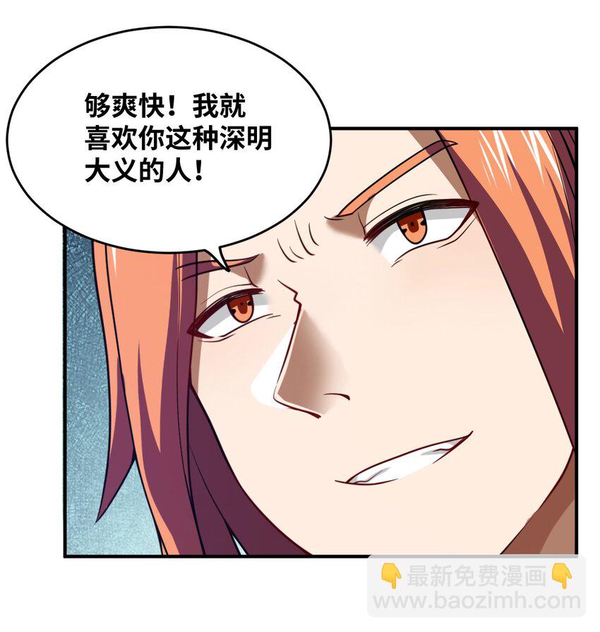 《最强魔君的我，突然变小了?!》105 心怀鬼胎之盟 第11页