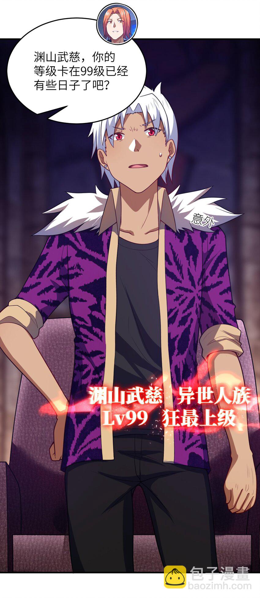 《最强魔君的我，突然变小了?!》105 心怀鬼胎之盟 第12页