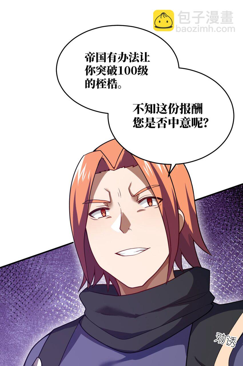 《最强魔君的我，突然变小了?!》105 心怀鬼胎之盟 第13页