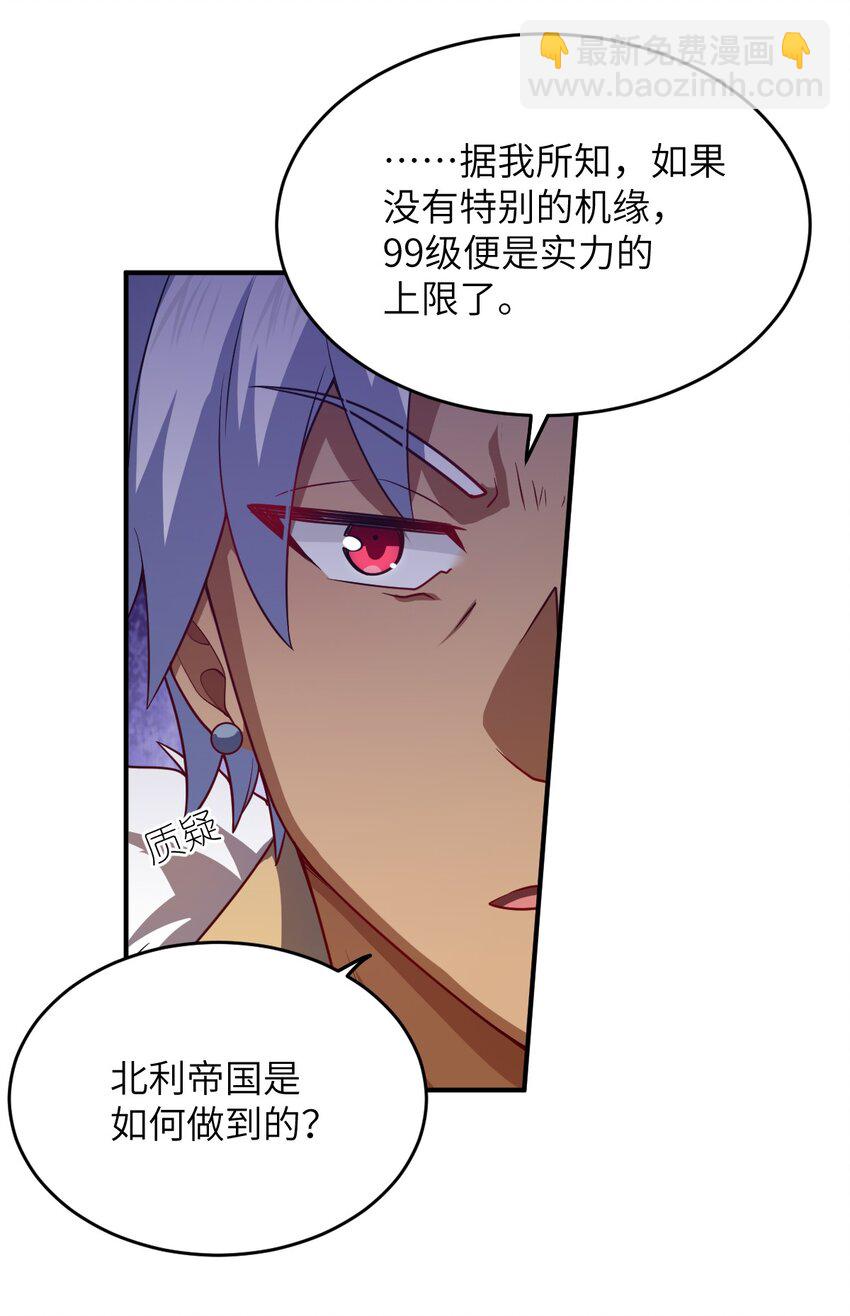 《最强魔君的我，突然变小了?!》105 心怀鬼胎之盟 第15页