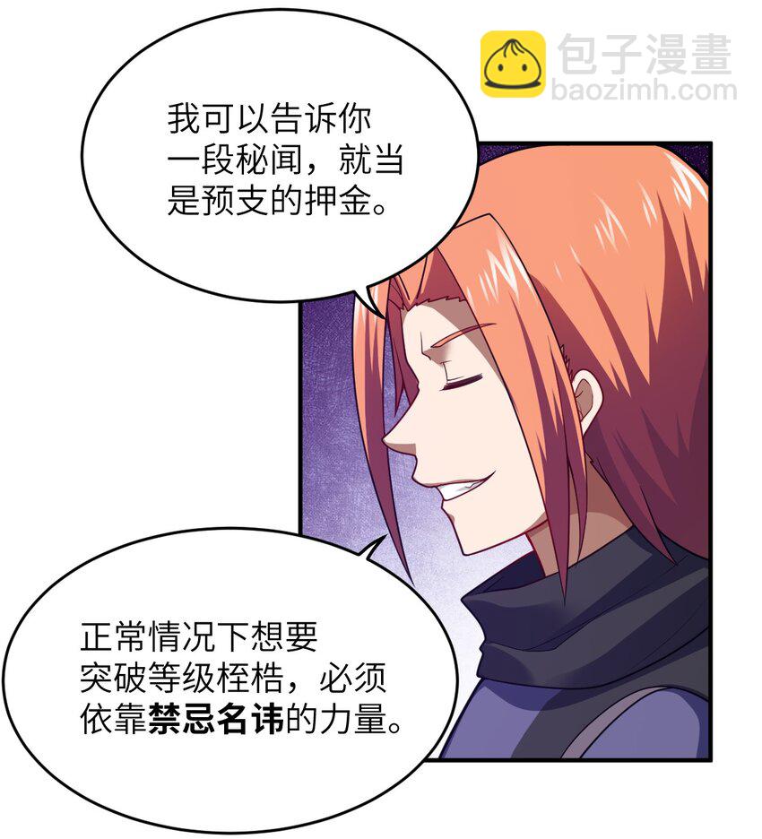 《最强魔君的我，突然变小了?!》105 心怀鬼胎之盟 第16页