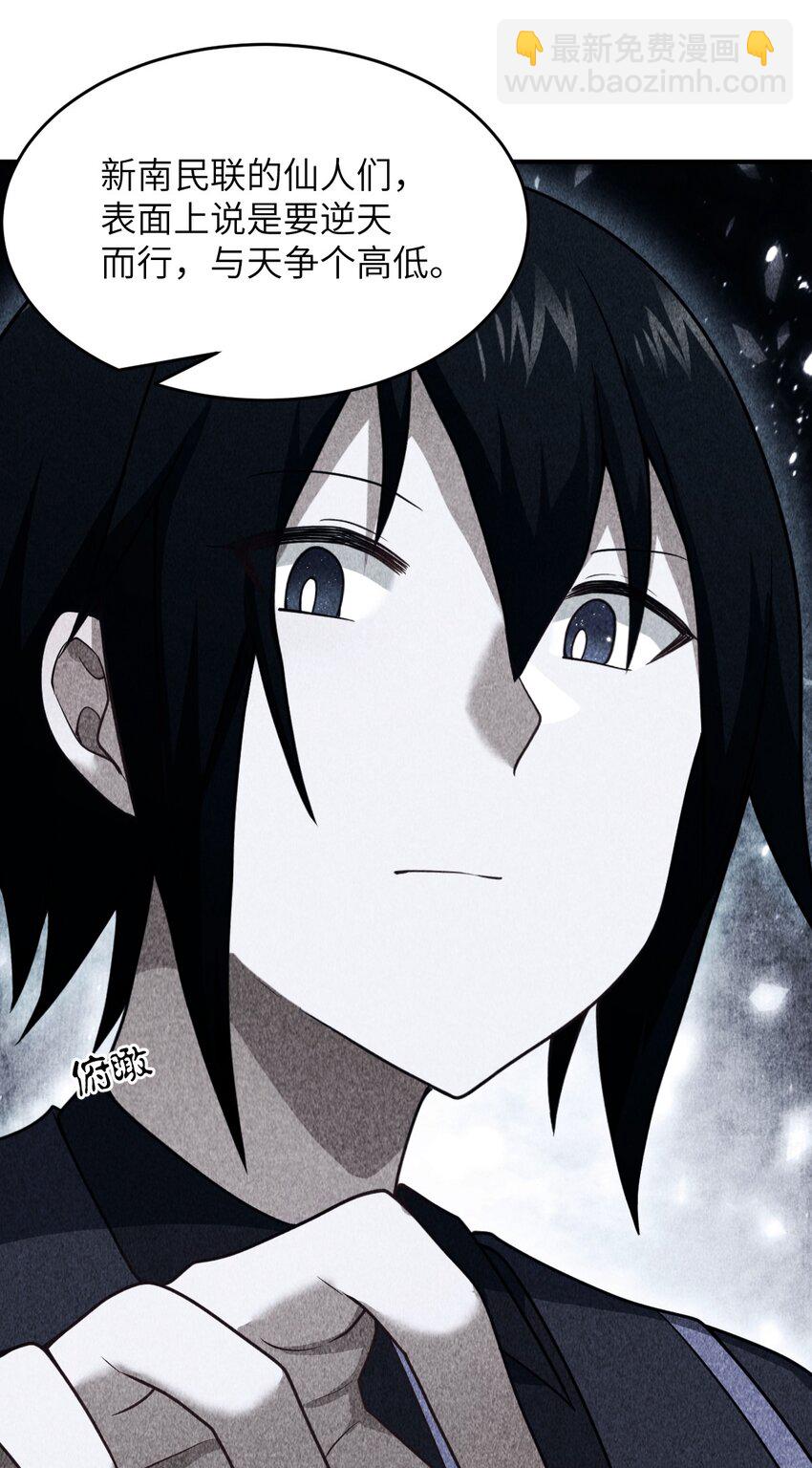 《最强魔君的我，突然变小了?!》105 心怀鬼胎之盟 第20页