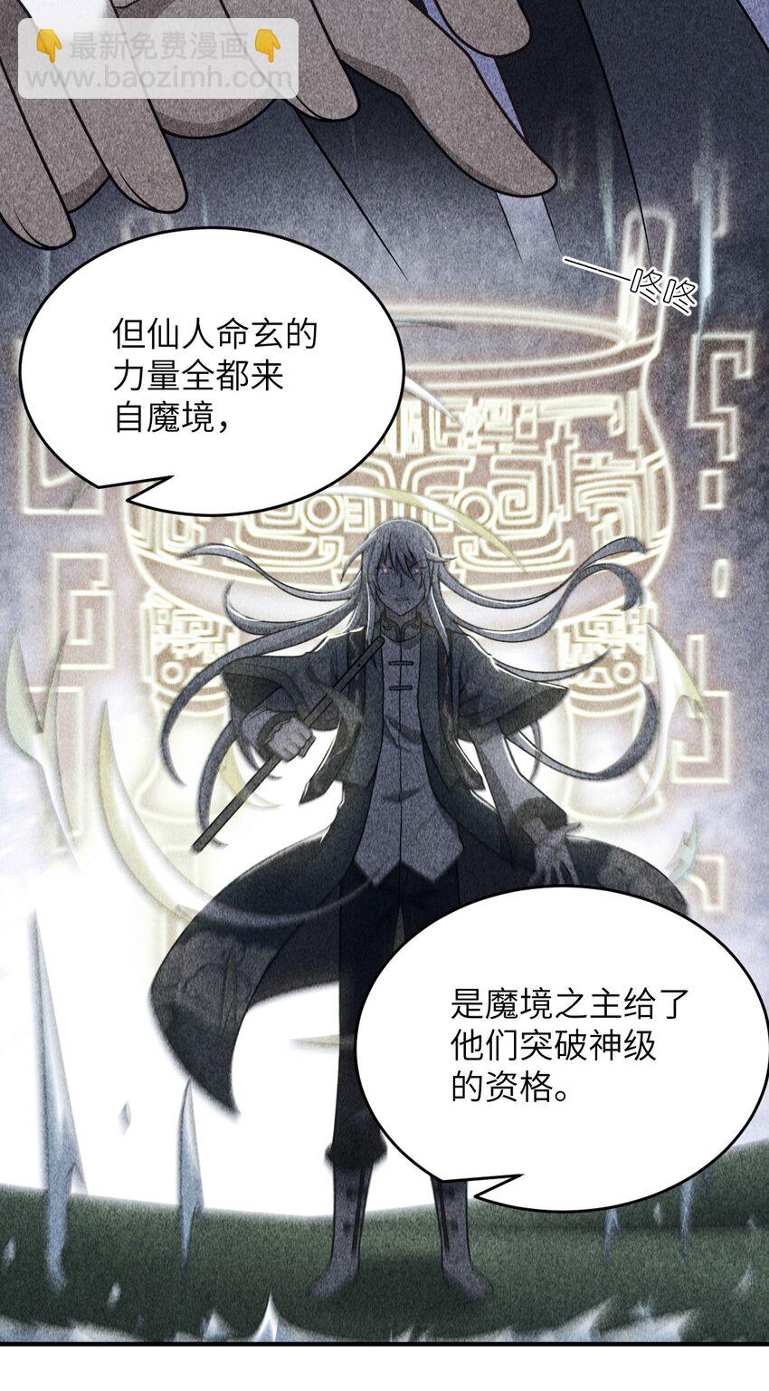 《最强魔君的我，突然变小了?!》105 心怀鬼胎之盟 第21页