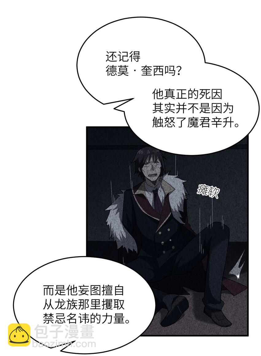 《最强魔君的我，突然变小了?!》105 心怀鬼胎之盟 第22页