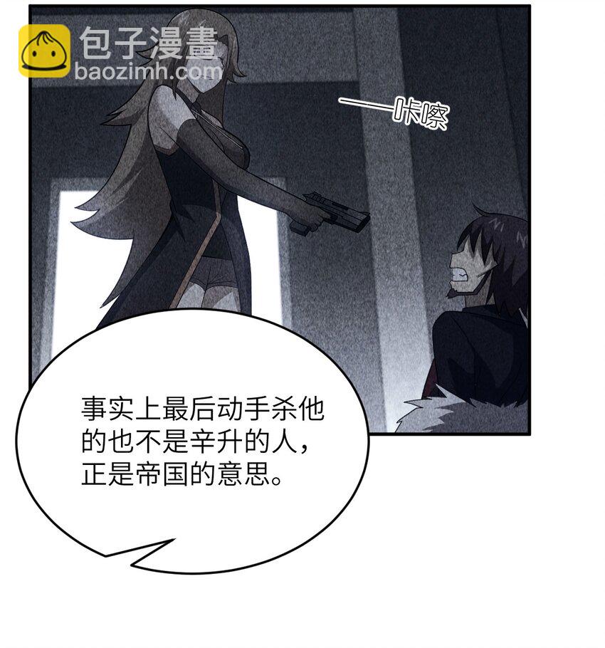 《最强魔君的我，突然变小了?!》105 心怀鬼胎之盟 第23页