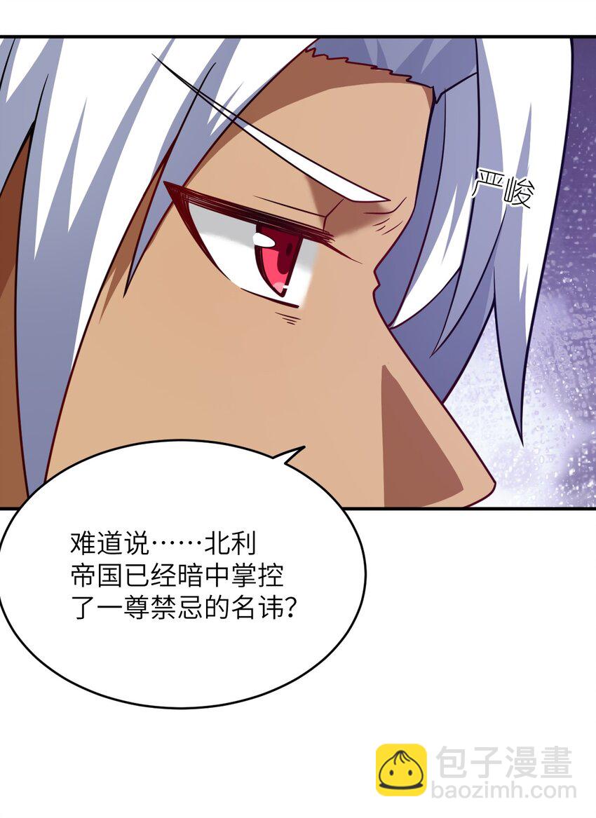 《最强魔君的我，突然变小了?!》105 心怀鬼胎之盟 第24页