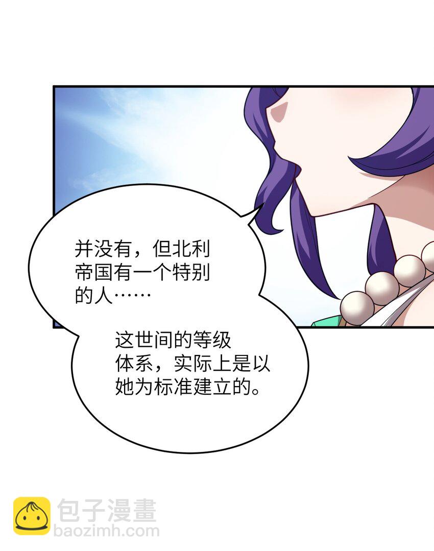 《最强魔君的我，突然变小了?!》105 心怀鬼胎之盟 第25页