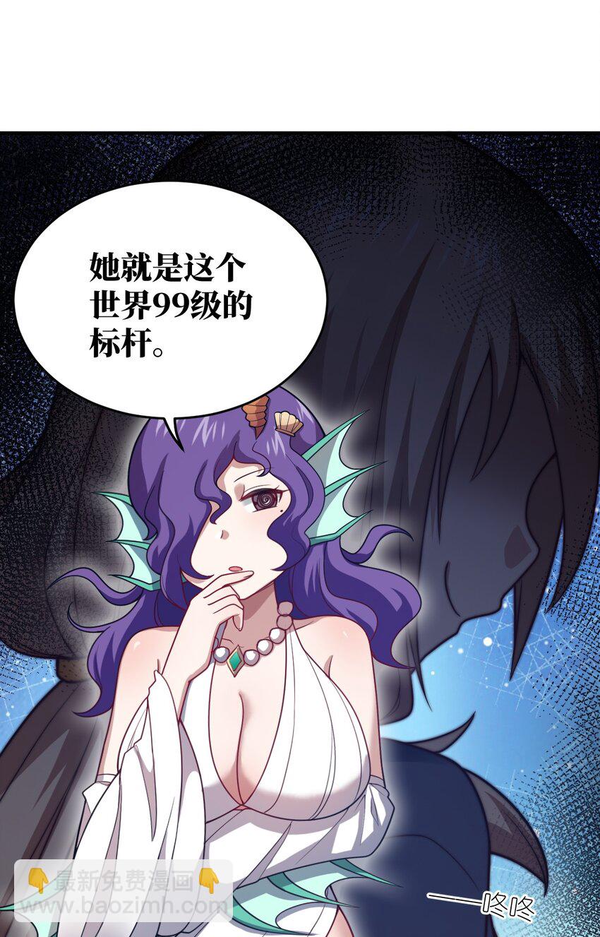 《最强魔君的我，突然变小了?!》105 心怀鬼胎之盟 第26页
