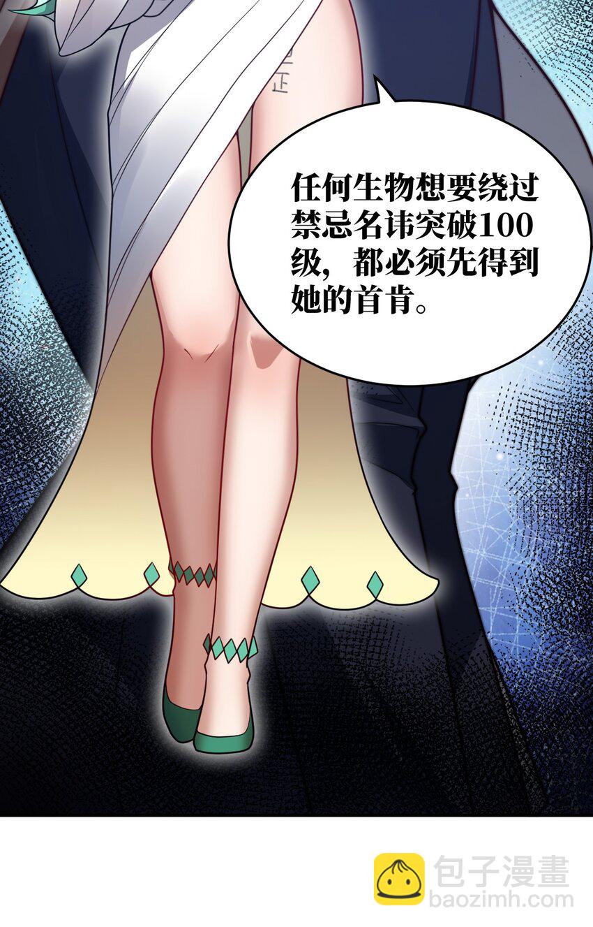 《最强魔君的我，突然变小了?!》105 心怀鬼胎之盟 第27页