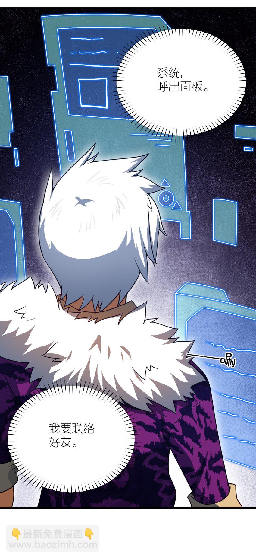 《最强魔君的我，突然变小了?!》105 心怀鬼胎之盟 第29页