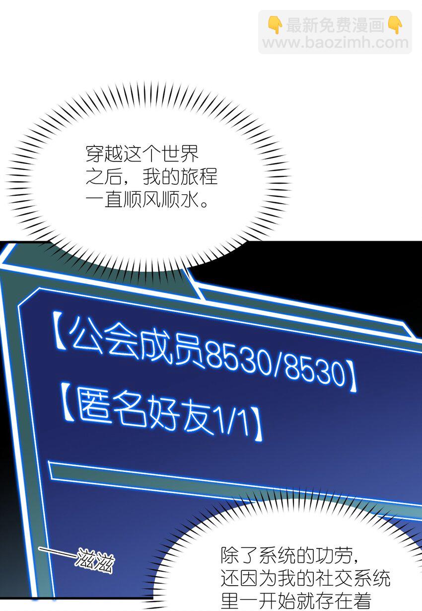 《最强魔君的我，突然变小了?!》105 心怀鬼胎之盟 第30页