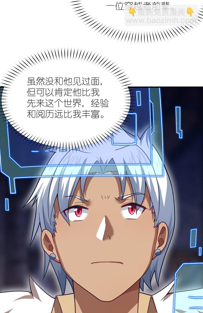 《最强魔君的我，突然变小了?!》105 心怀鬼胎之盟 第31页