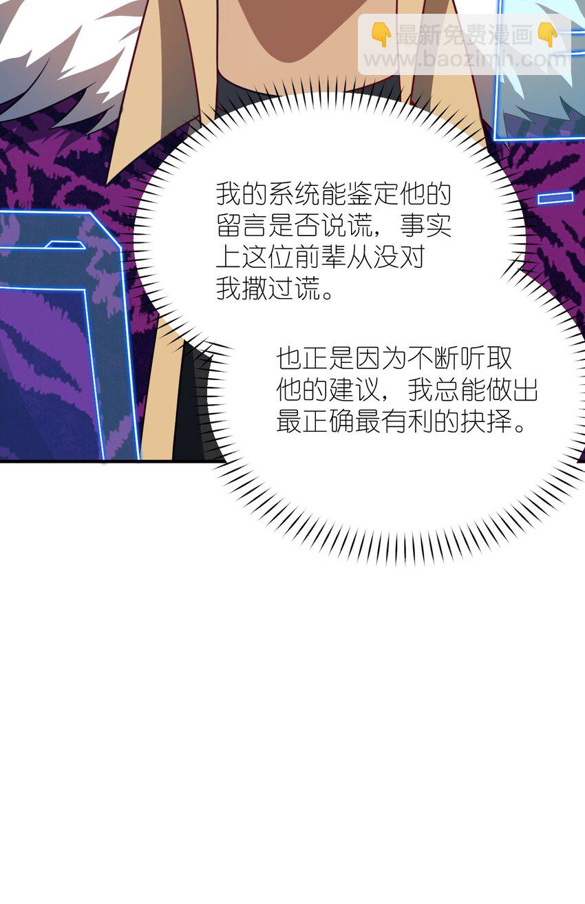 《最强魔君的我，突然变小了?!》105 心怀鬼胎之盟 第32页
