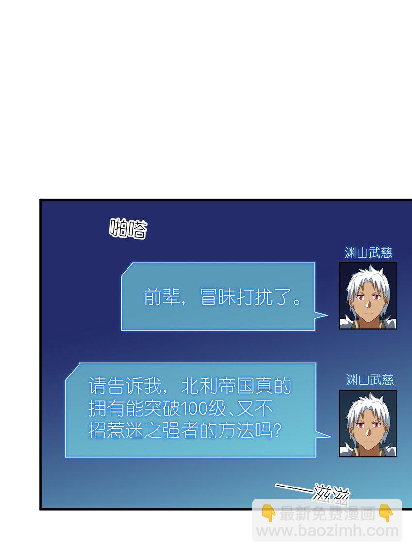《最强魔君的我，突然变小了?!》105 心怀鬼胎之盟 第33页