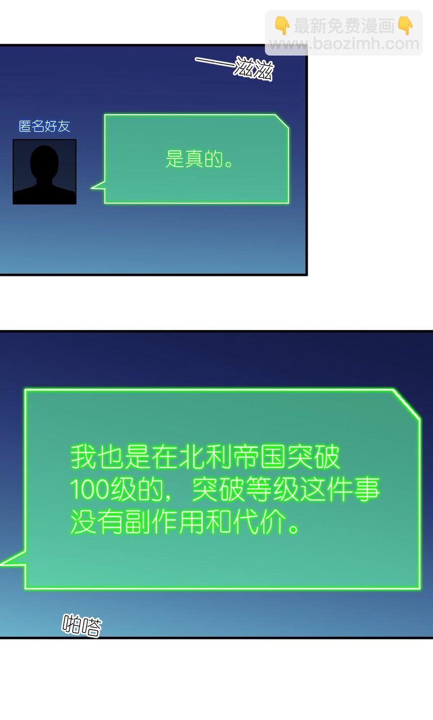 《最强魔君的我，突然变小了?!》105 心怀鬼胎之盟 第34页