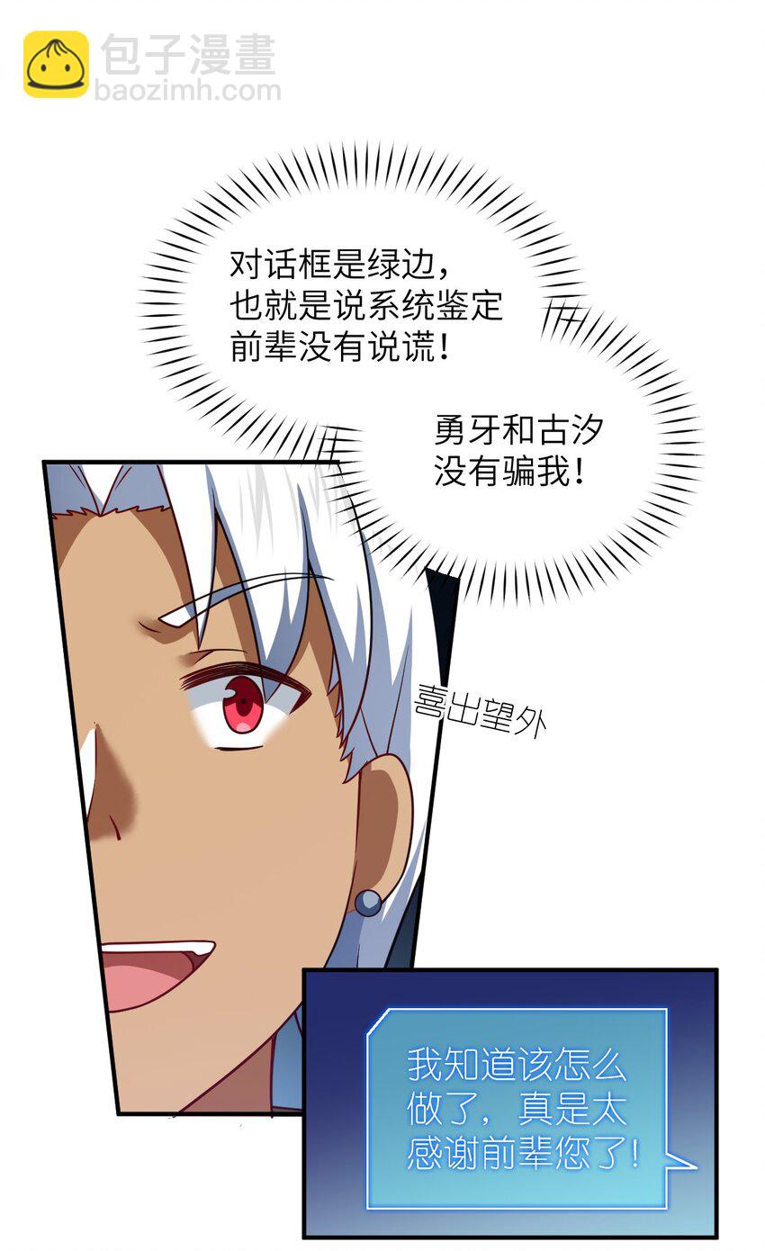 《最强魔君的我，突然变小了?!》105 心怀鬼胎之盟 第35页