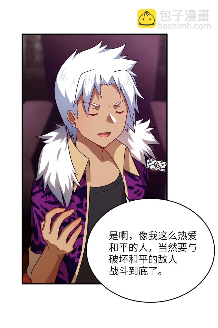 《最强魔君的我，突然变小了?!》105 心怀鬼胎之盟 第37页