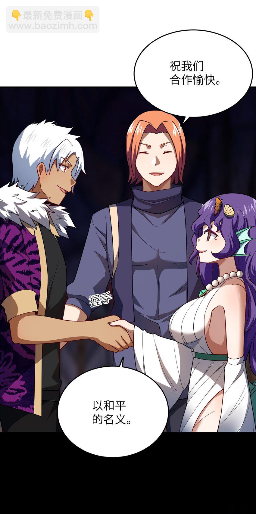 《最强魔君的我，突然变小了?!》105 心怀鬼胎之盟 第38页