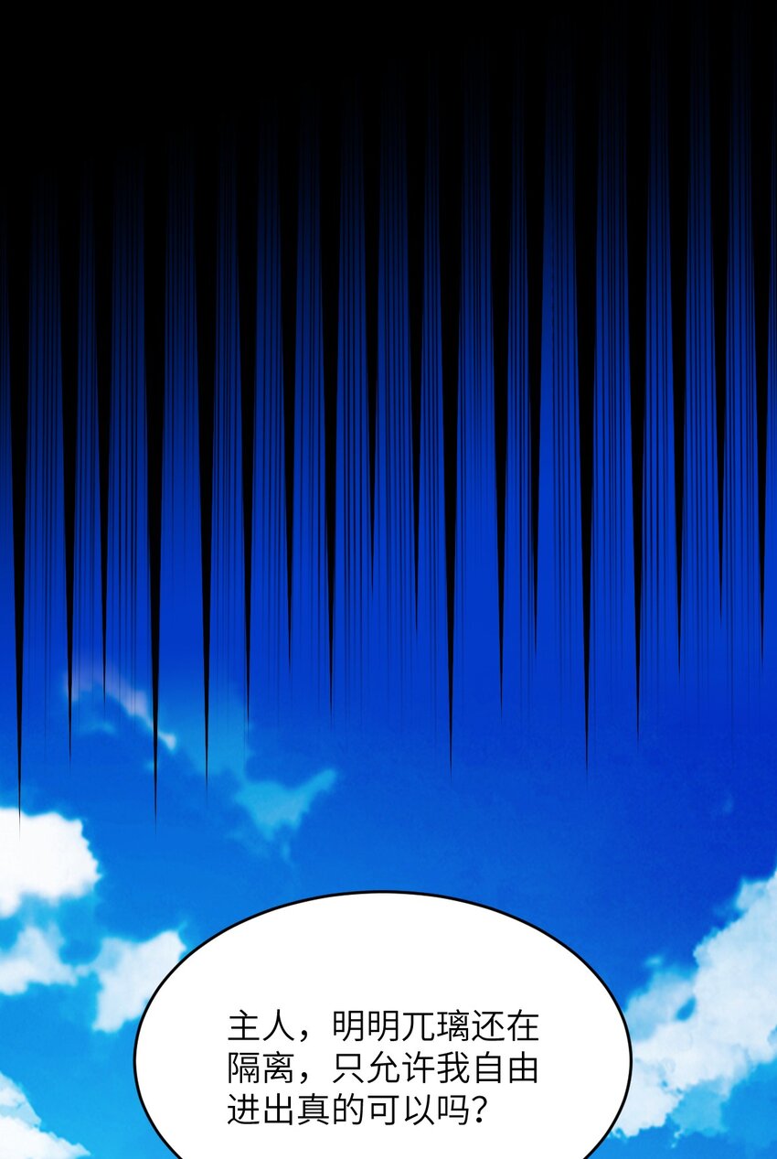 《最强魔君的我，突然变小了?!》105 心怀鬼胎之盟 第39页