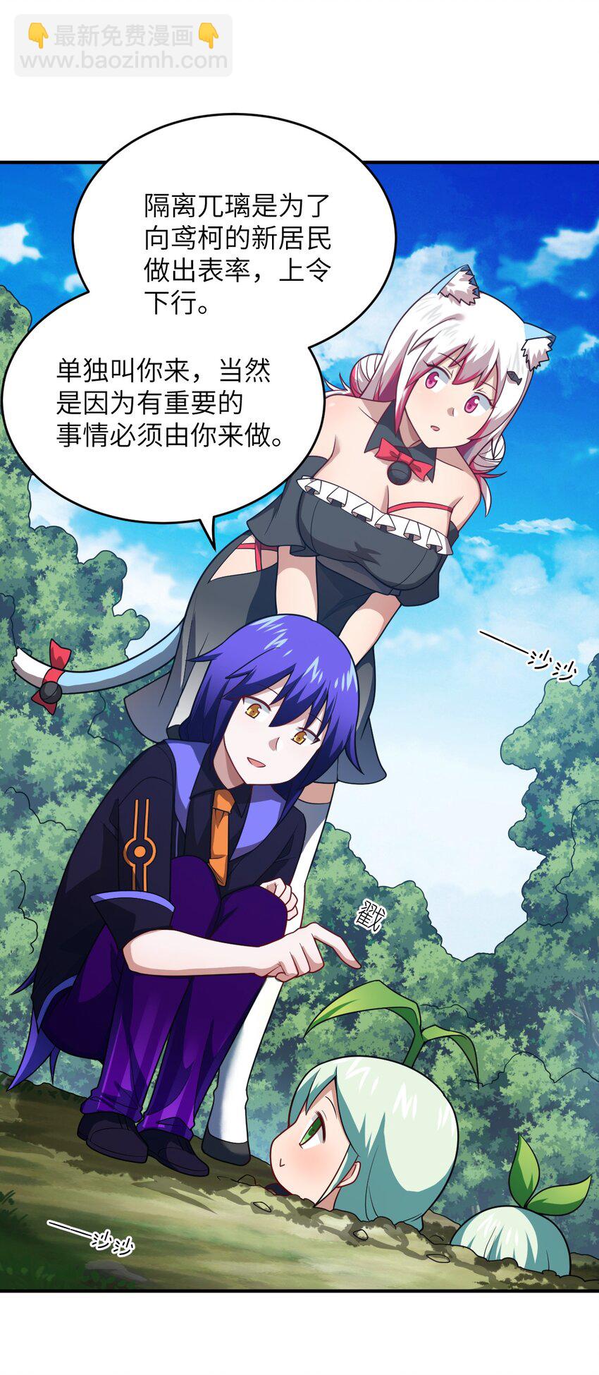 《最强魔君的我，突然变小了?!》105 心怀鬼胎之盟 第41页
